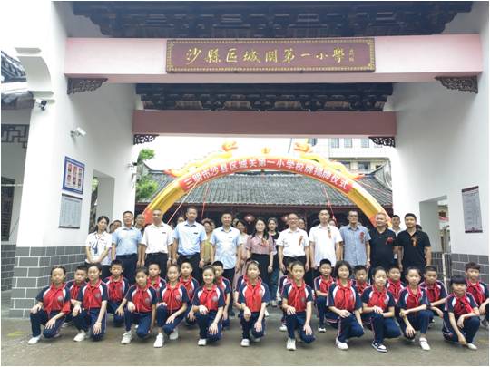 沙县区城关第一小学举行校牌揭牌仪式