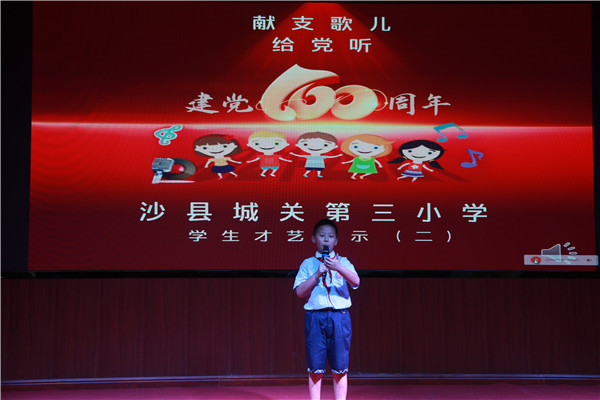 沙县区城关第三小学艺术节活动专场