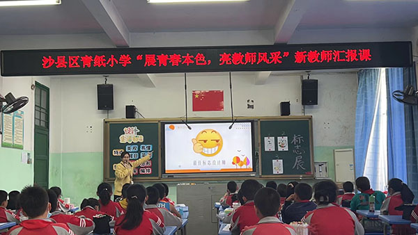 沙县区青纸小学开展新教师汇课活动
