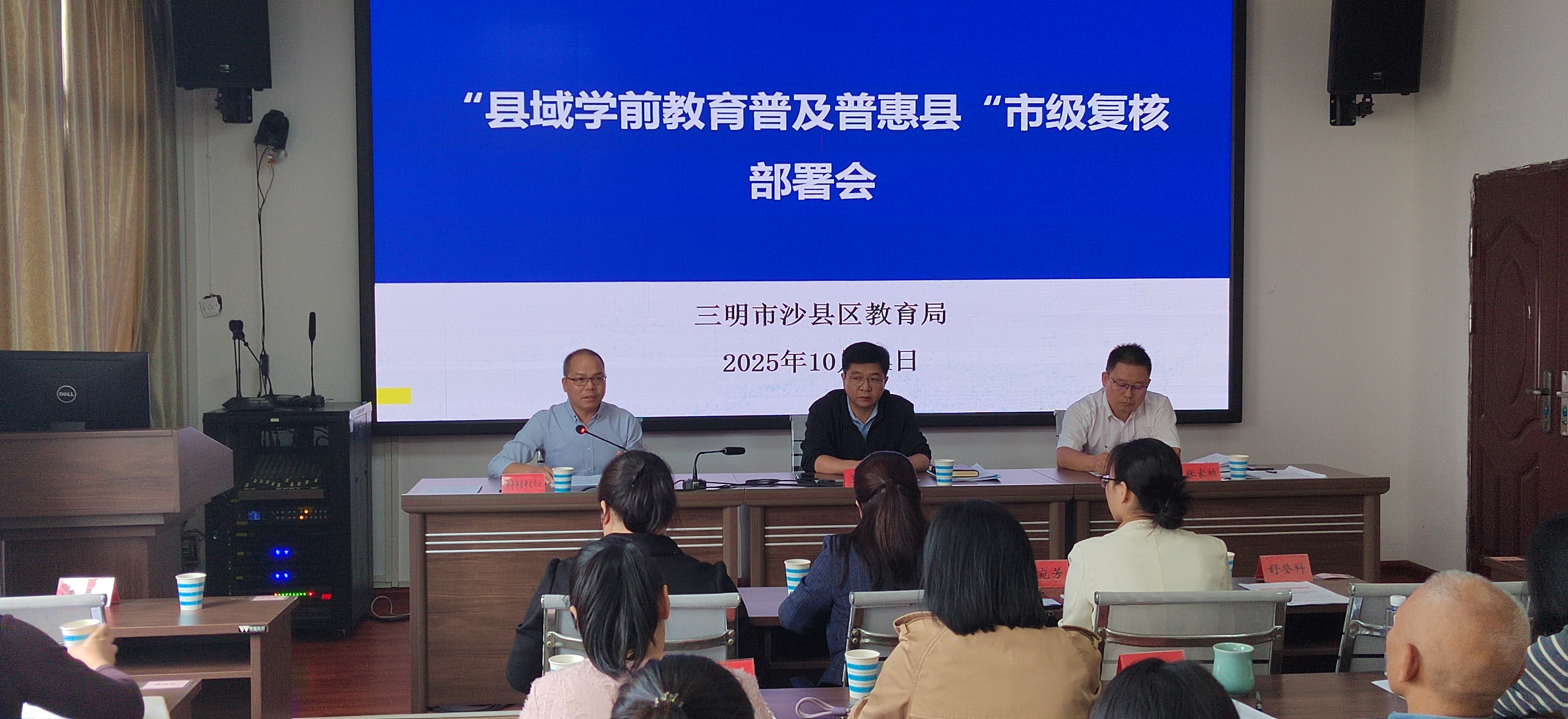 沙县区教育局召开“县域学前教育普及普惠县”创建市级复核迎评工作部署会