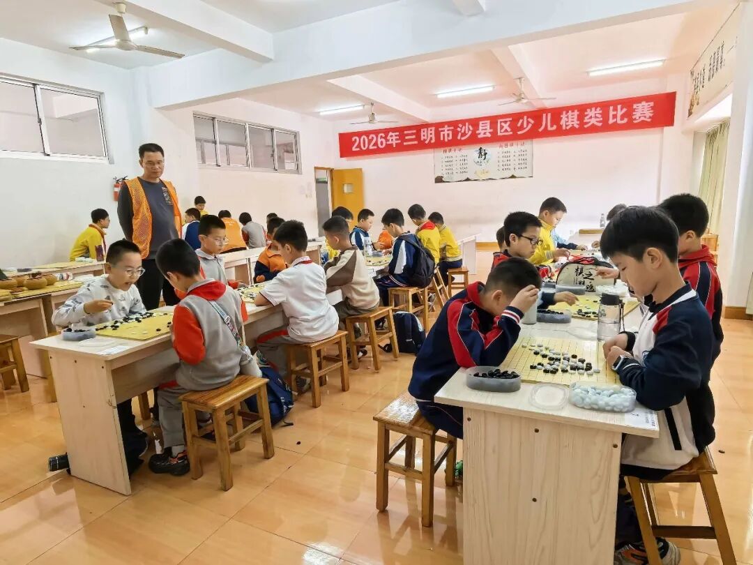 以棋启智 乐弈成长——2026年三明市沙县区少儿棋类比赛圆满落幕
