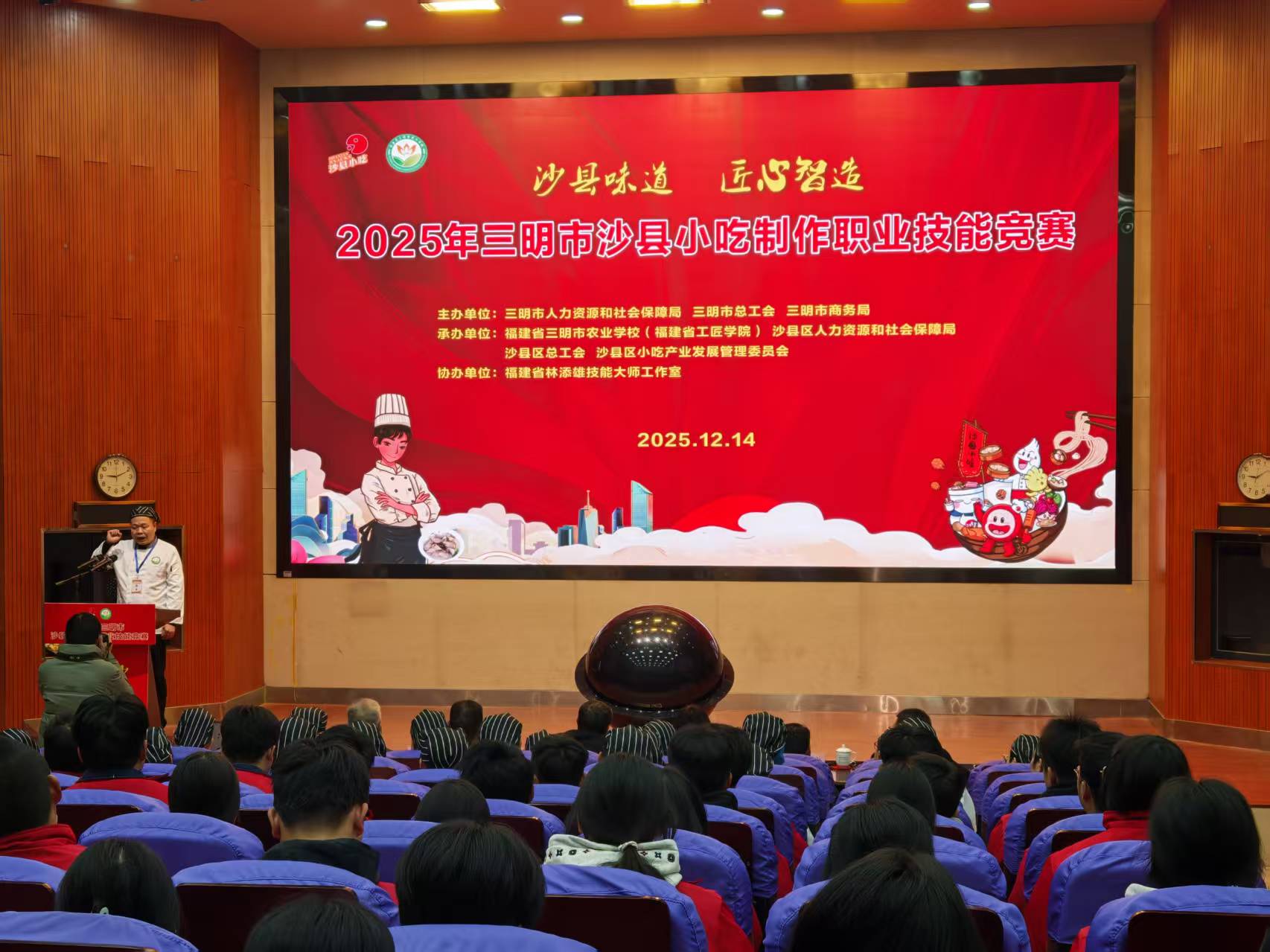 技艺对决，味觉创新——2025年三明市沙县小吃制作职业技能竞赛圆满落幕