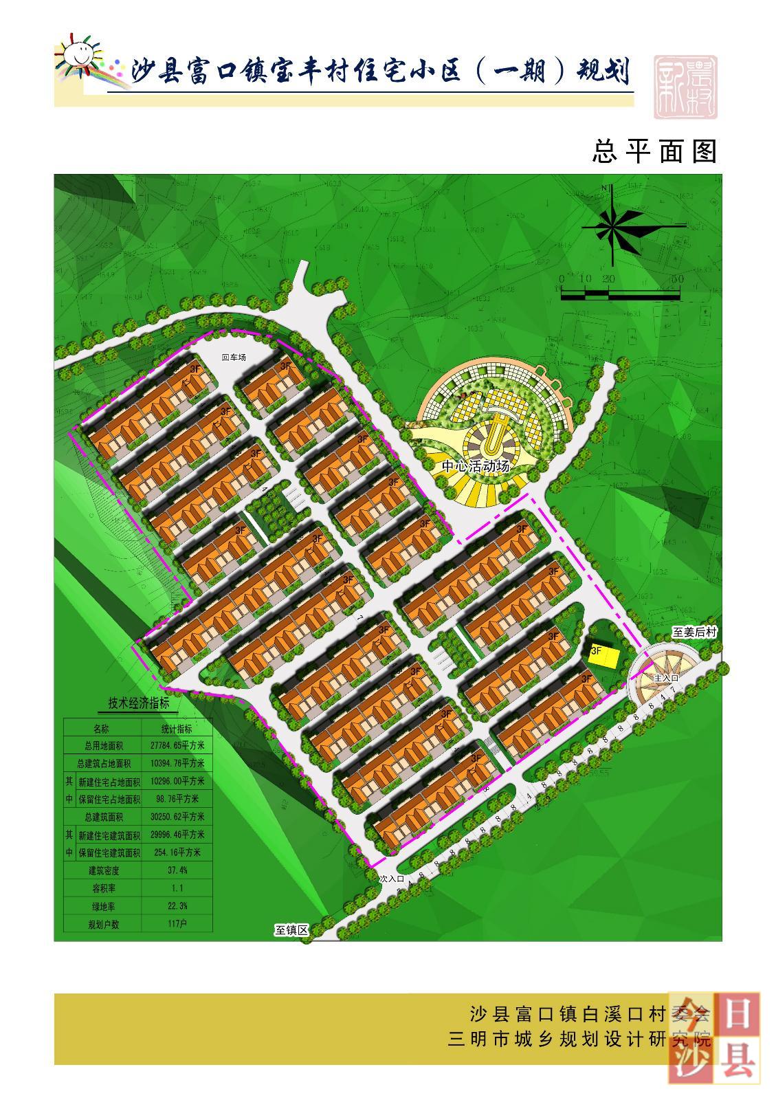 富口镇抓好农村村民住宅规划建设让新房子带来好日子