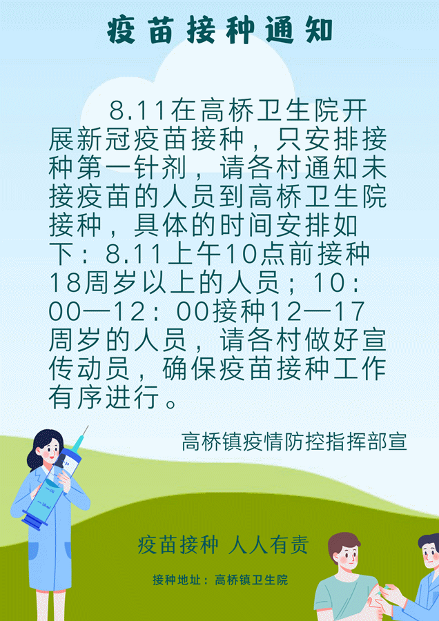 "村村通",微信推送等方式,多渠道,多形式广泛开展新冠疫苗接种宣传