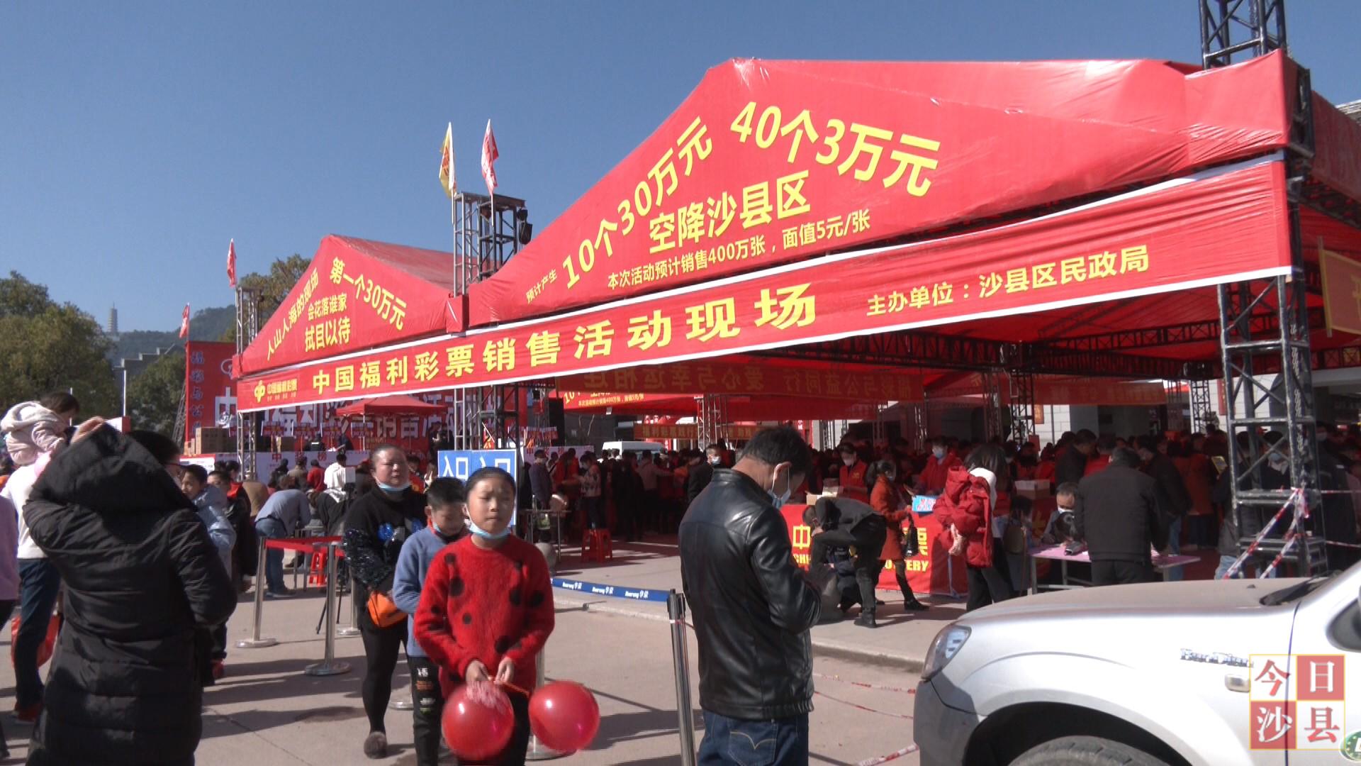 沙县区举办中国福利彩票户外销售活动