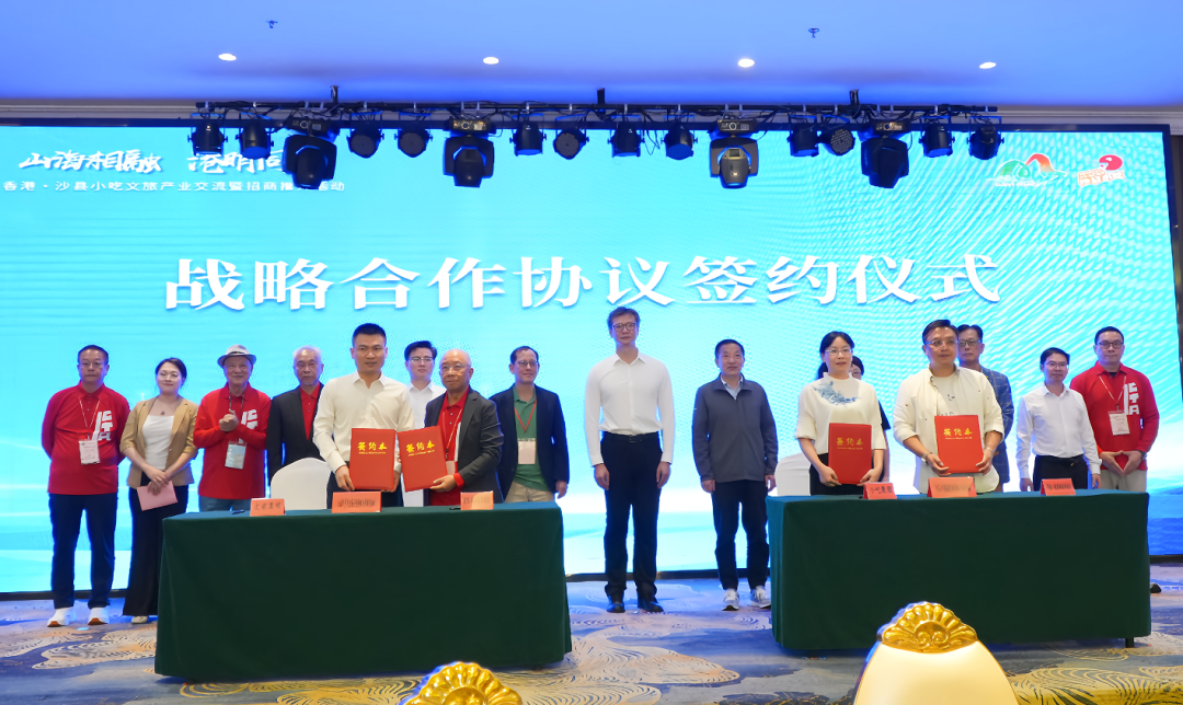 “山海相融 港明同心”香港·沙县小吃文旅产业交流及招商推介活动成功举办