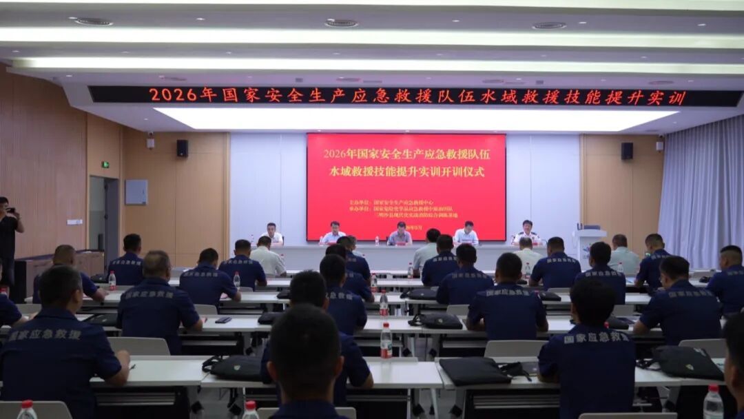 2026年国家安全生产应急救援队伍水域救援技能提升实训班开班