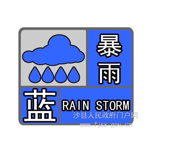 暴雨蓝色预警